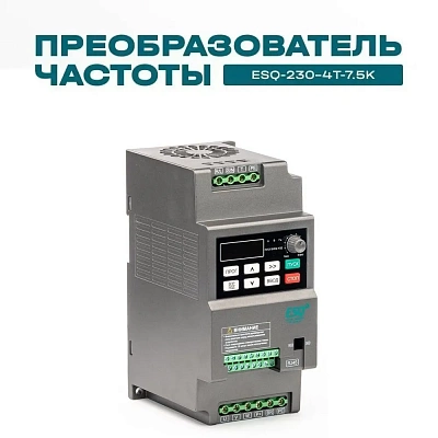 Преобразователь частоты ESQ-230-4T-7.5K 7.5кВт, 380В