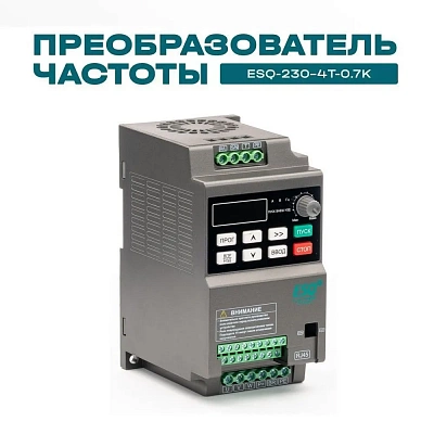Преобразователь частоты ESQ-230-4T-0.7K 0.75кВт, 380В