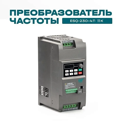 Преобразователь частоты ESQ-230-4T-11K 11кВт, 380В Преобразователь частоты ESQ-230-4T-11K 11кВт, 380В